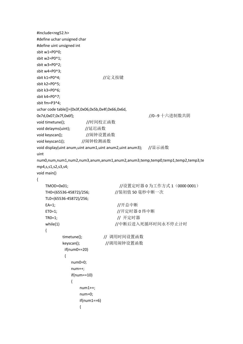 51单片机编写的闹钟程序_第1页