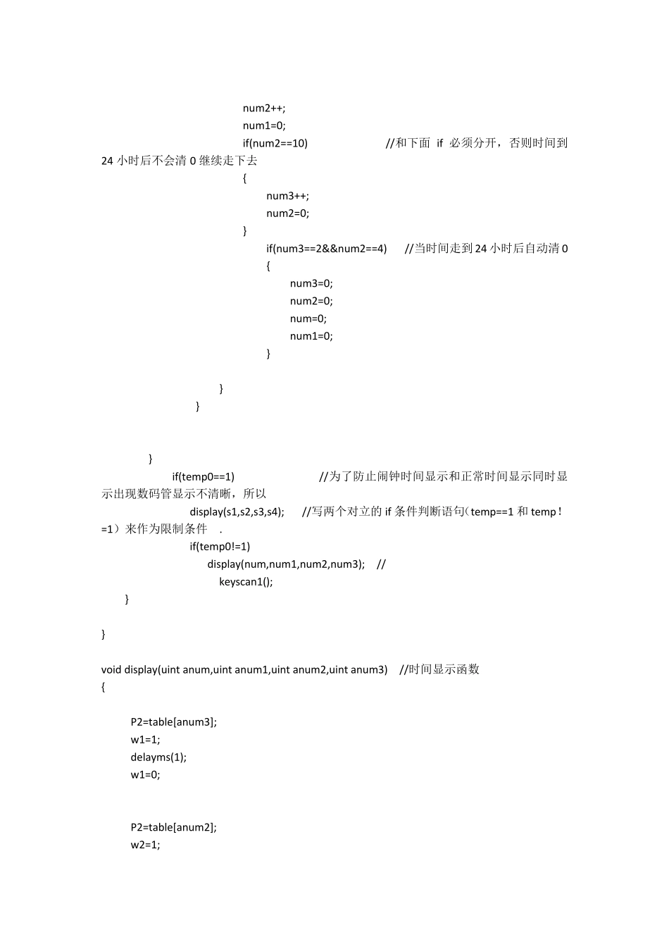 51单片机编写的闹钟程序_第2页