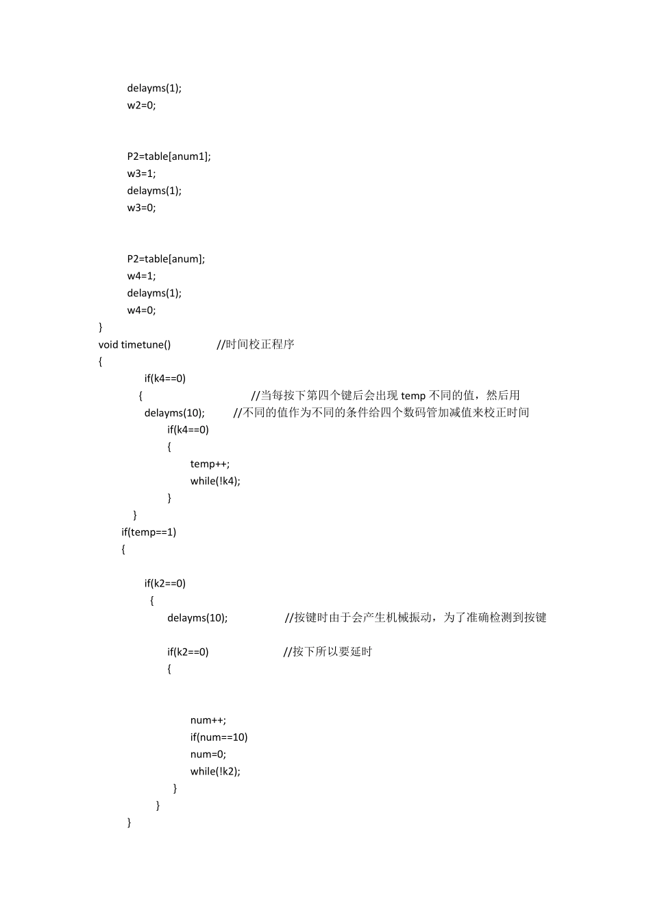 51单片机编写的闹钟程序_第3页