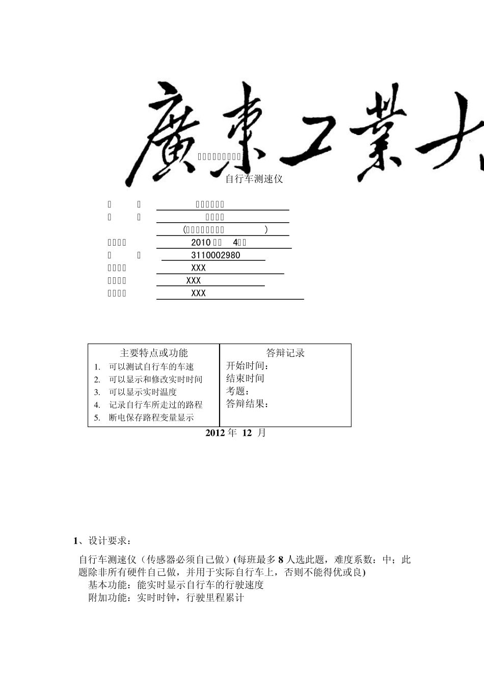 51单片机自行车测速(含实时时间,温度显示,断电保存等)_第1页