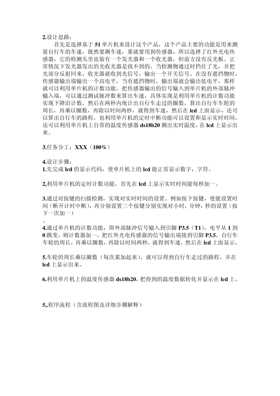 51单片机自行车测速(含实时时间,温度显示,断电保存等)_第2页