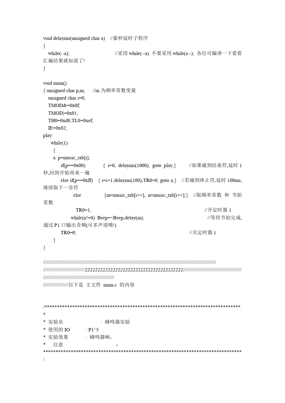 51单片机蜂鸣器例程大总结_第3页