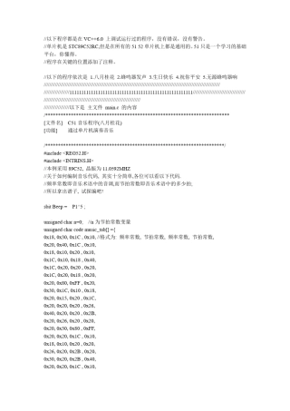 51单片机蜂鸣器例程大总结