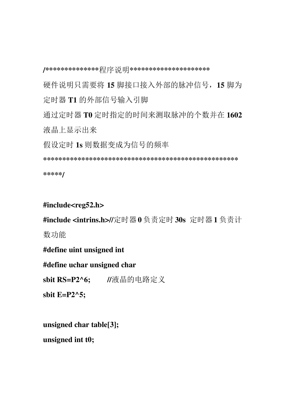 51单片机计数程序_第1页