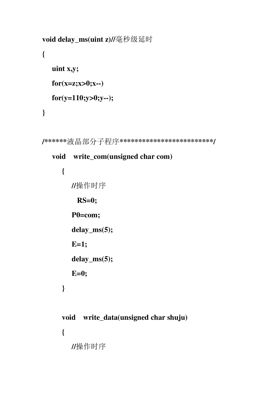 51单片机计数程序_第2页