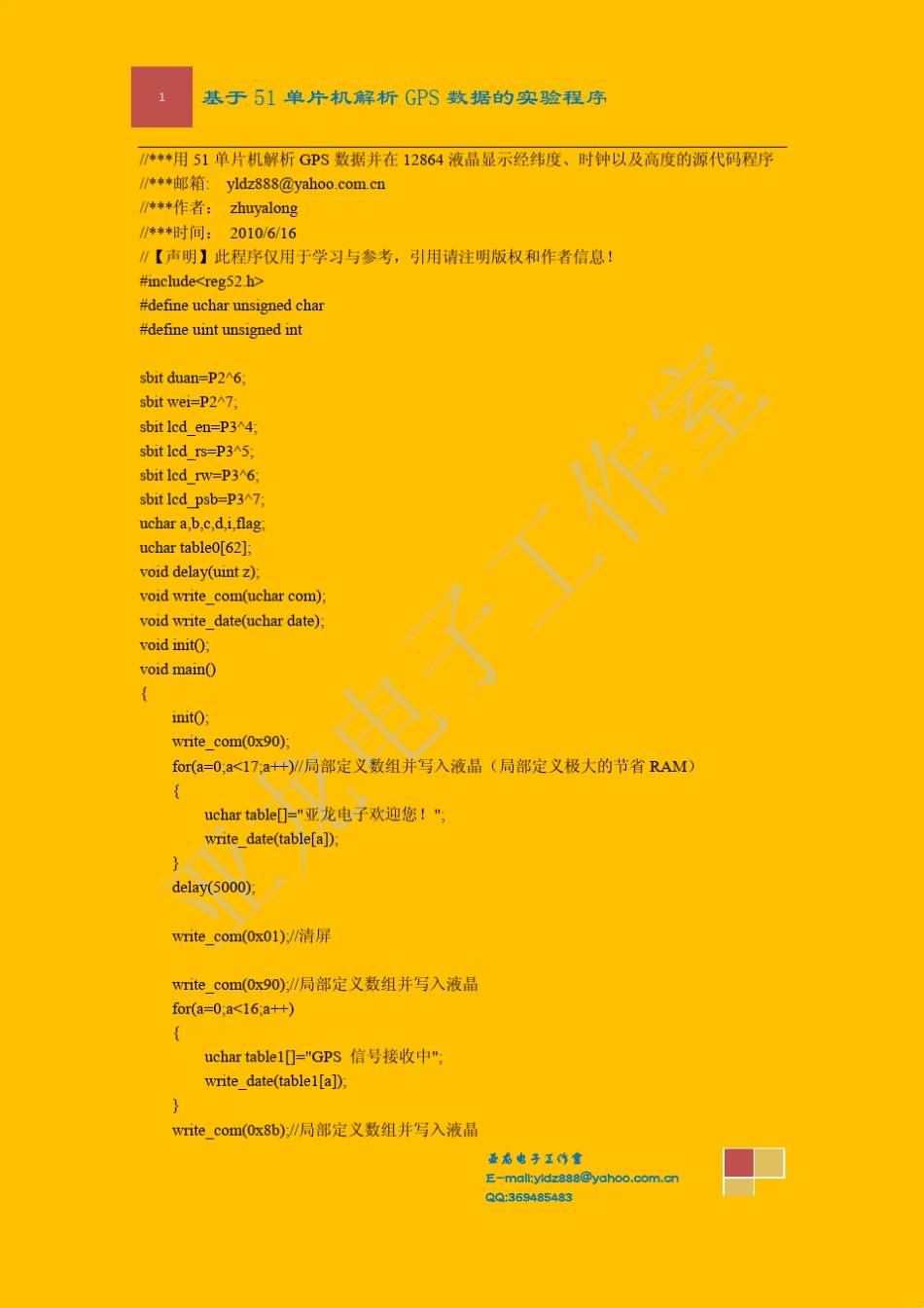 51单片机解析GPS数据并在12864液晶显示经纬度的程序_第2页