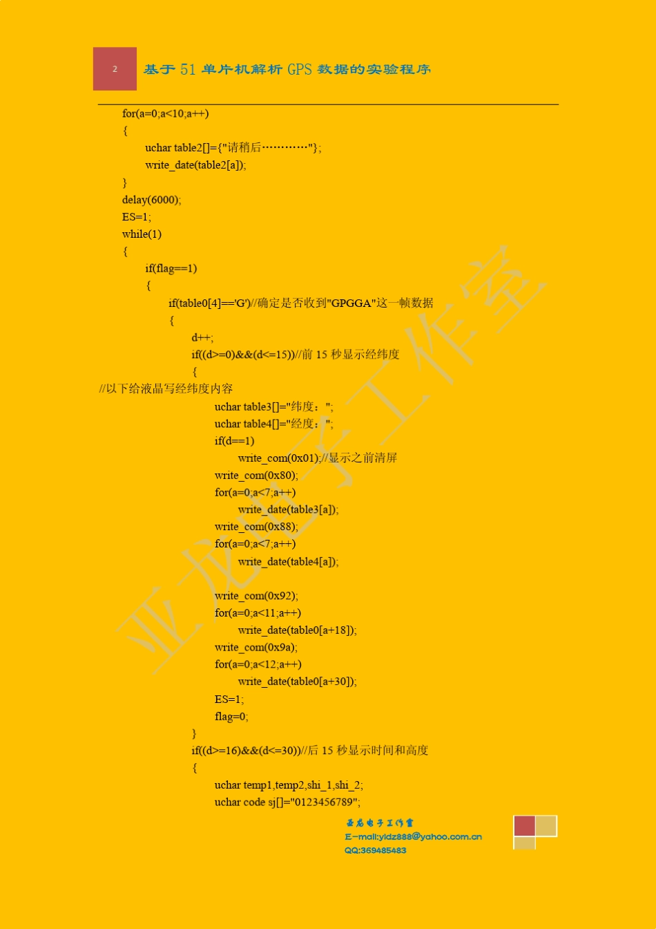 51单片机解析GPS数据并在12864液晶显示经纬度的程序_第3页