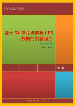 51单片机解析GPS数据并在12864液晶显示经纬度的程序