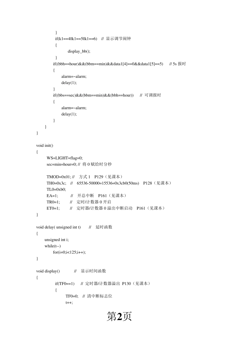 51单片机设置的电子闹钟(可调时间和闹钟)_第2页