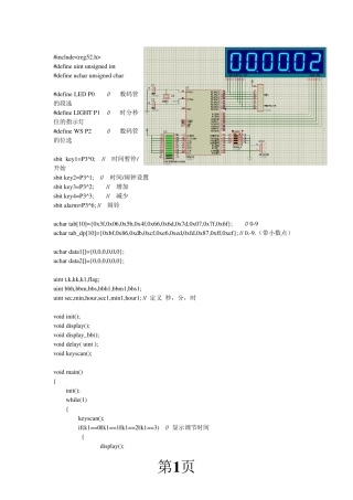51单片机设置的电子闹钟(可调时间和闹钟)