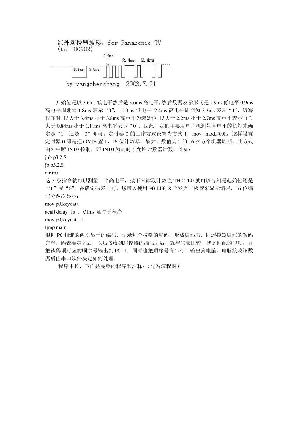51单片机设计的红外线遥控解码器电路图及工作原理_第2页