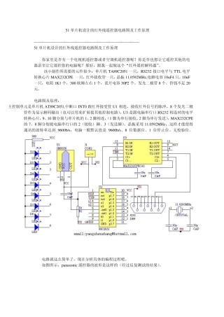 51单片机设计的红外线遥控解码器电路图及工作原理