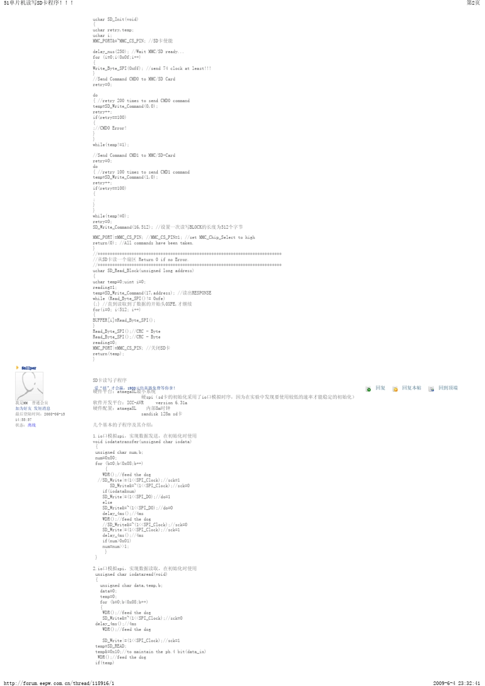 51单片机读写SD卡程序_第2页