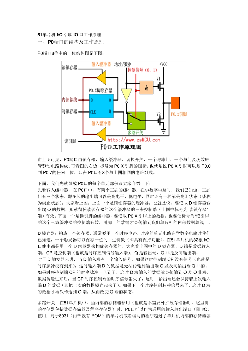 51单片机读引脚及读锁存器_第1页
