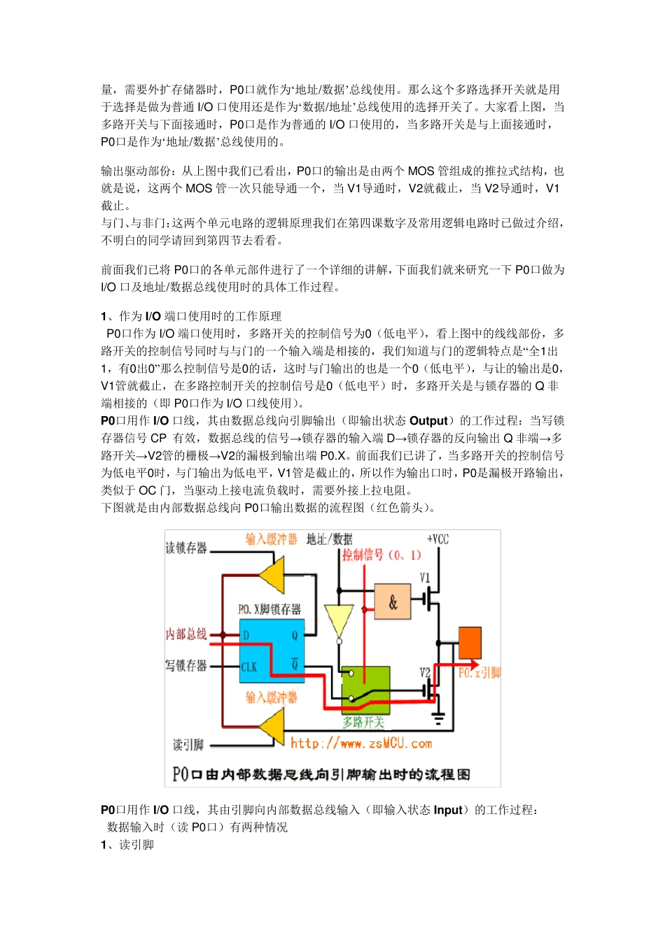51单片机读引脚及读锁存器_第2页