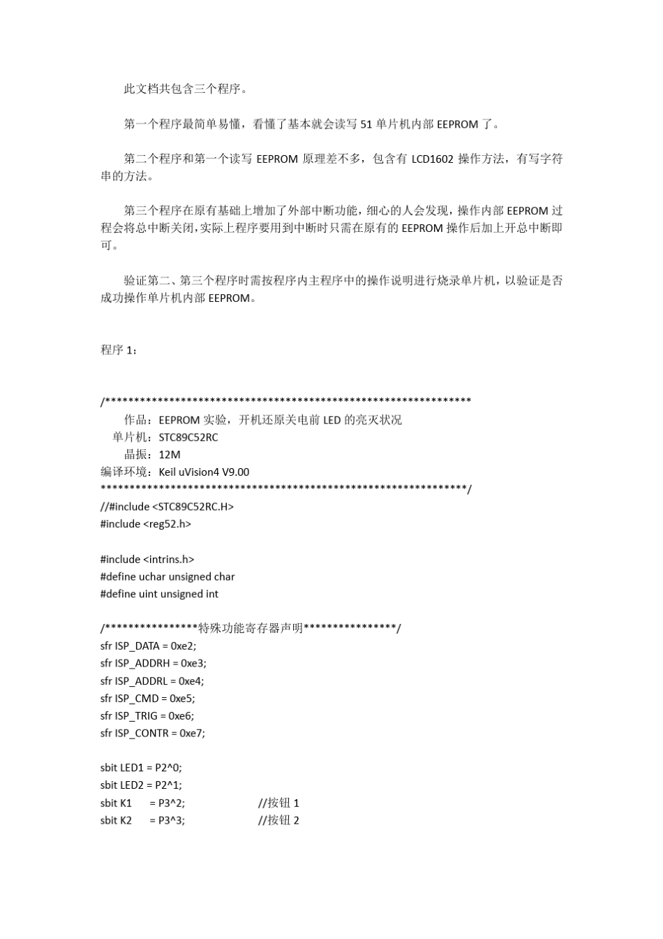 51单片机读写内部EEPROM详解_第1页