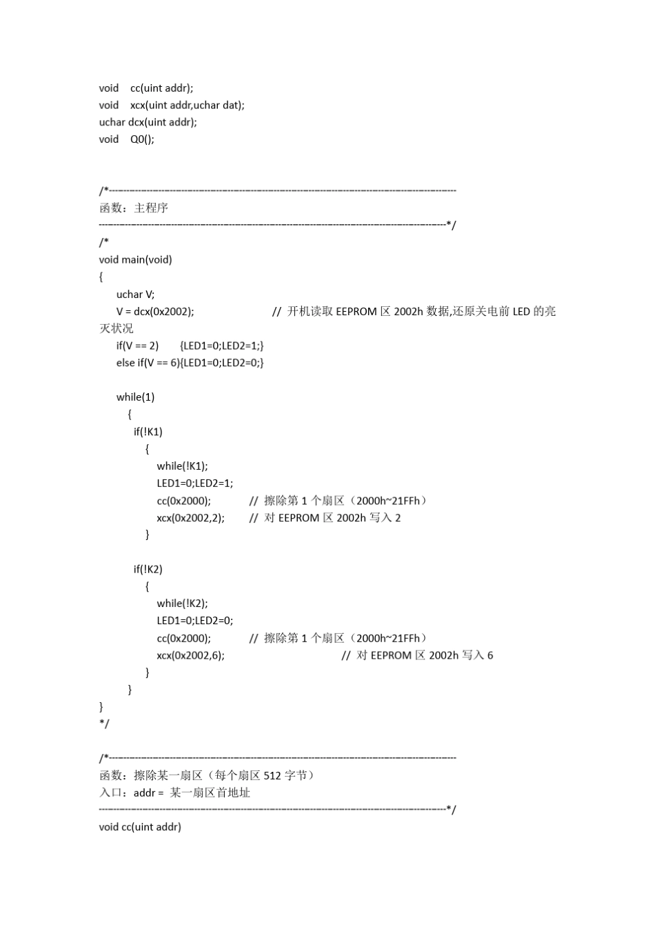 51单片机读写内部EEPROM详解_第2页