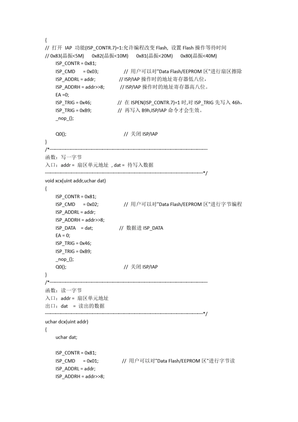 51单片机读写内部EEPROM详解_第3页