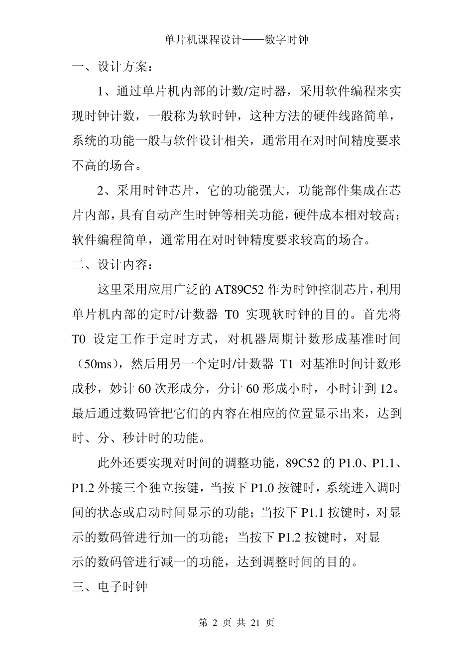 51单片机课程设计_电子时钟_第2页