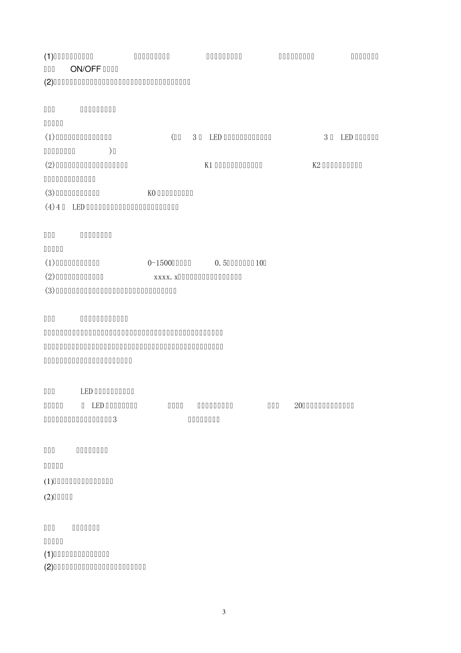 51单片机课程设计任务书(A4)_第3页