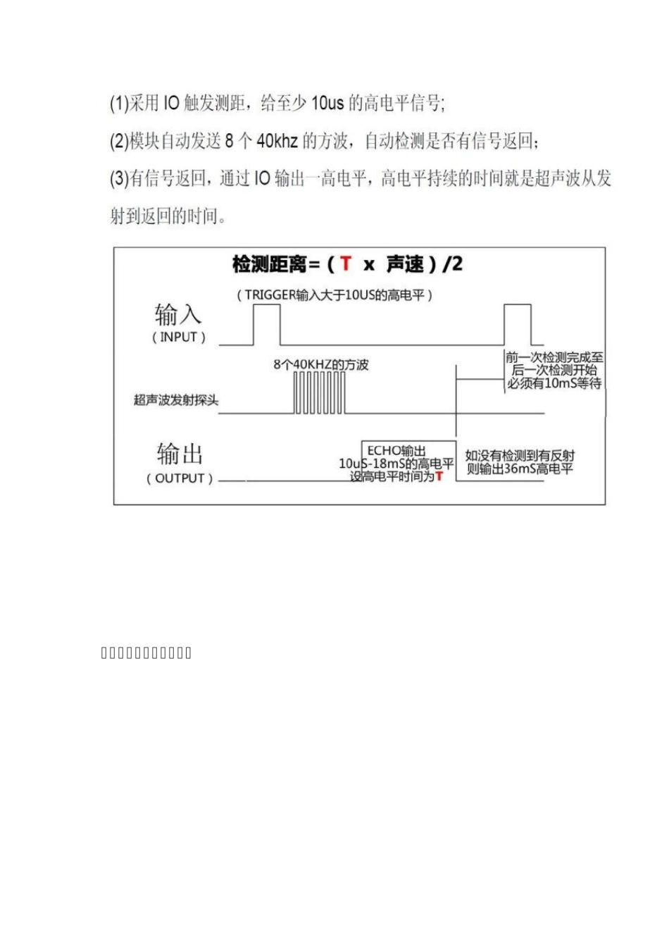 51单片机超声波测距C程序_第2页