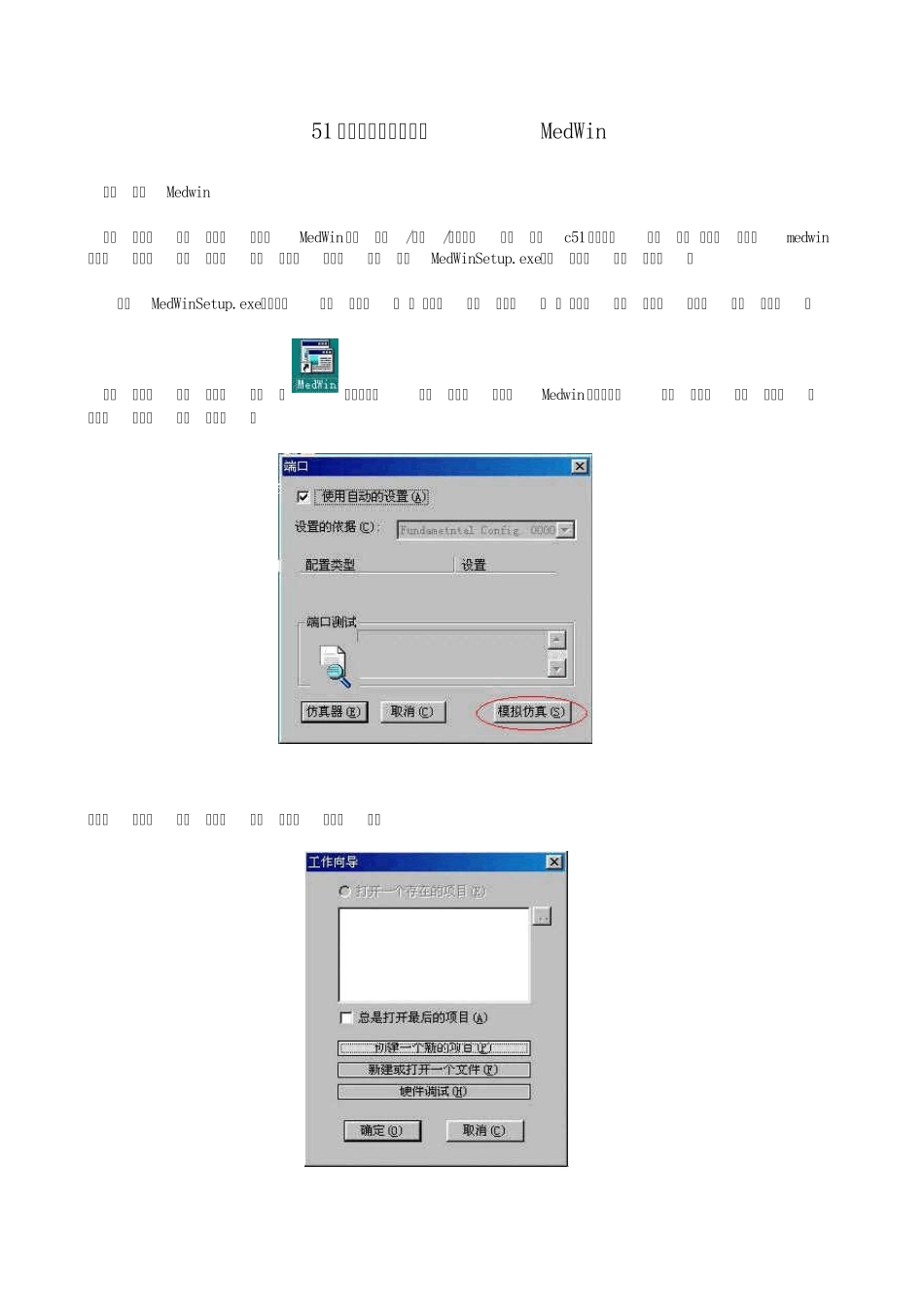 51单片机集成开发系统MedWin_第1页