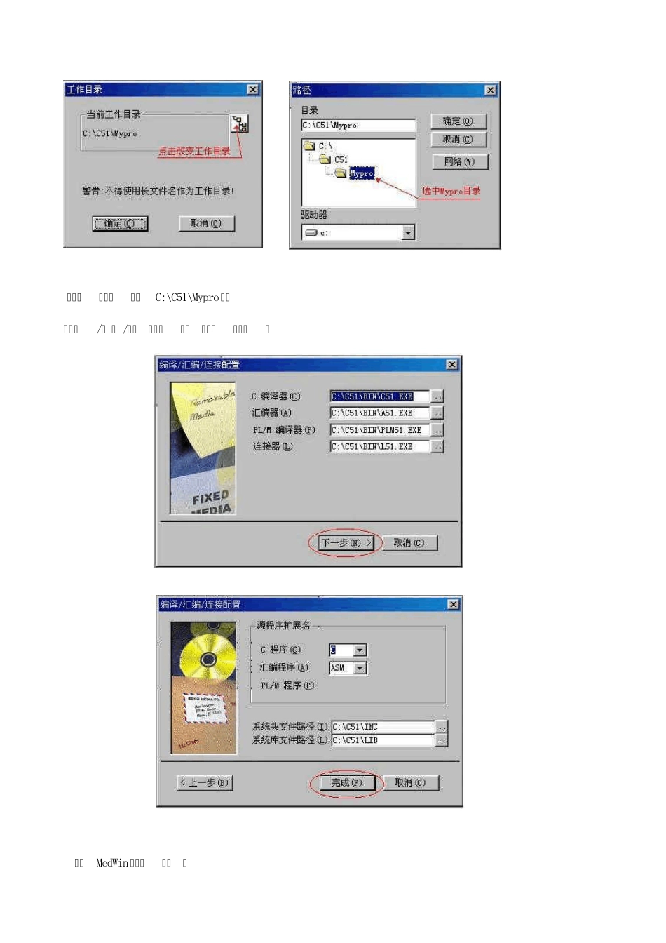51单片机集成开发系统MedWin_第3页