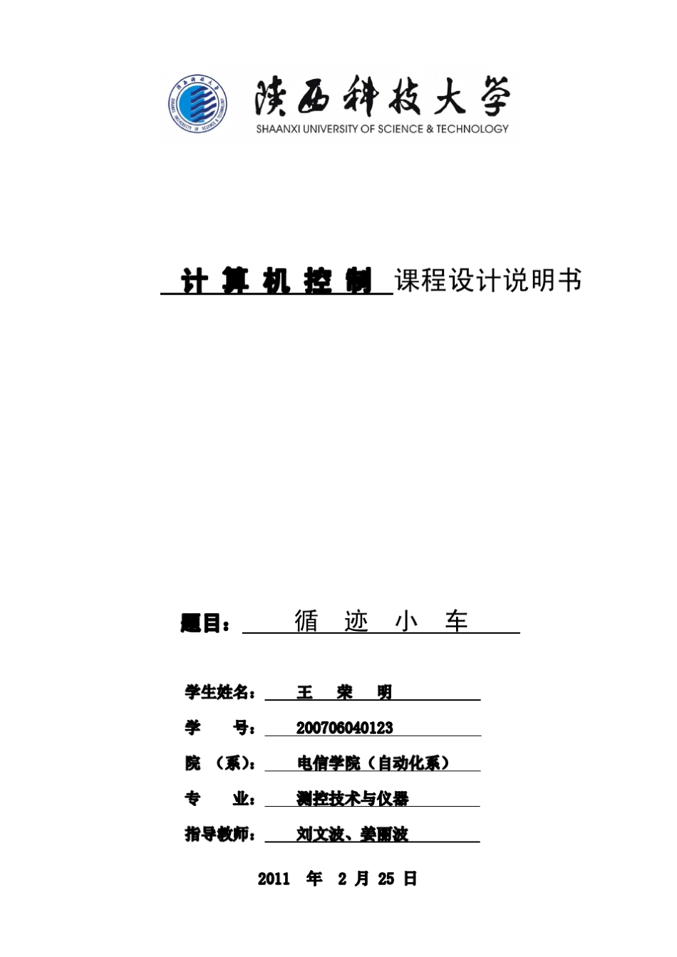 51单片机驱动智能小车原理图_第1页