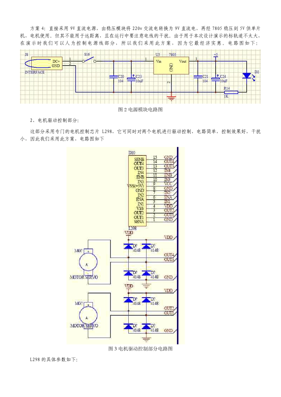 51单片机驱动智能小车原理图_第3页