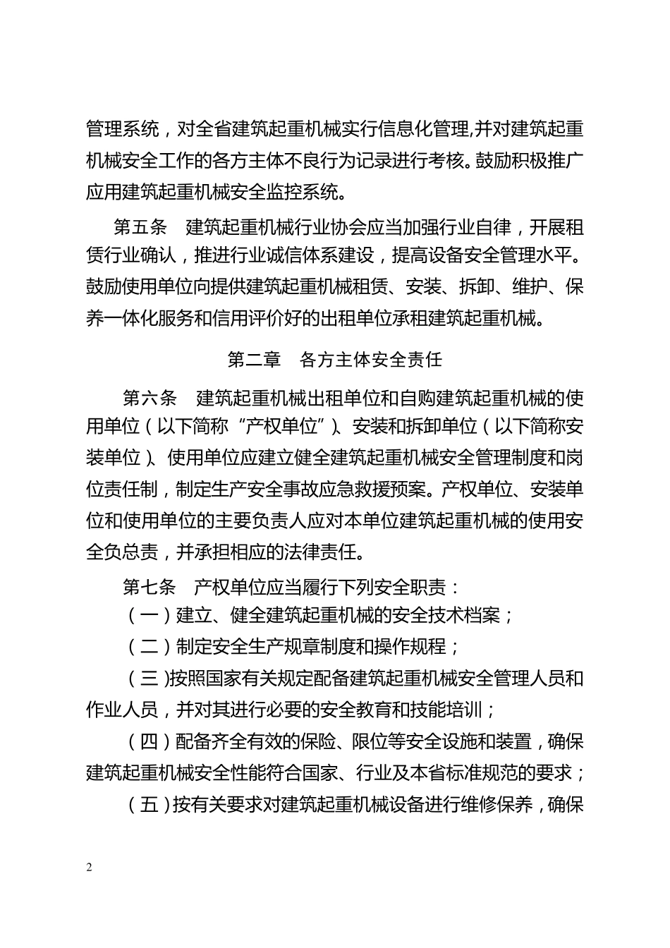51号《云南省建筑起重机械安全监督管理实施细则》_第2页