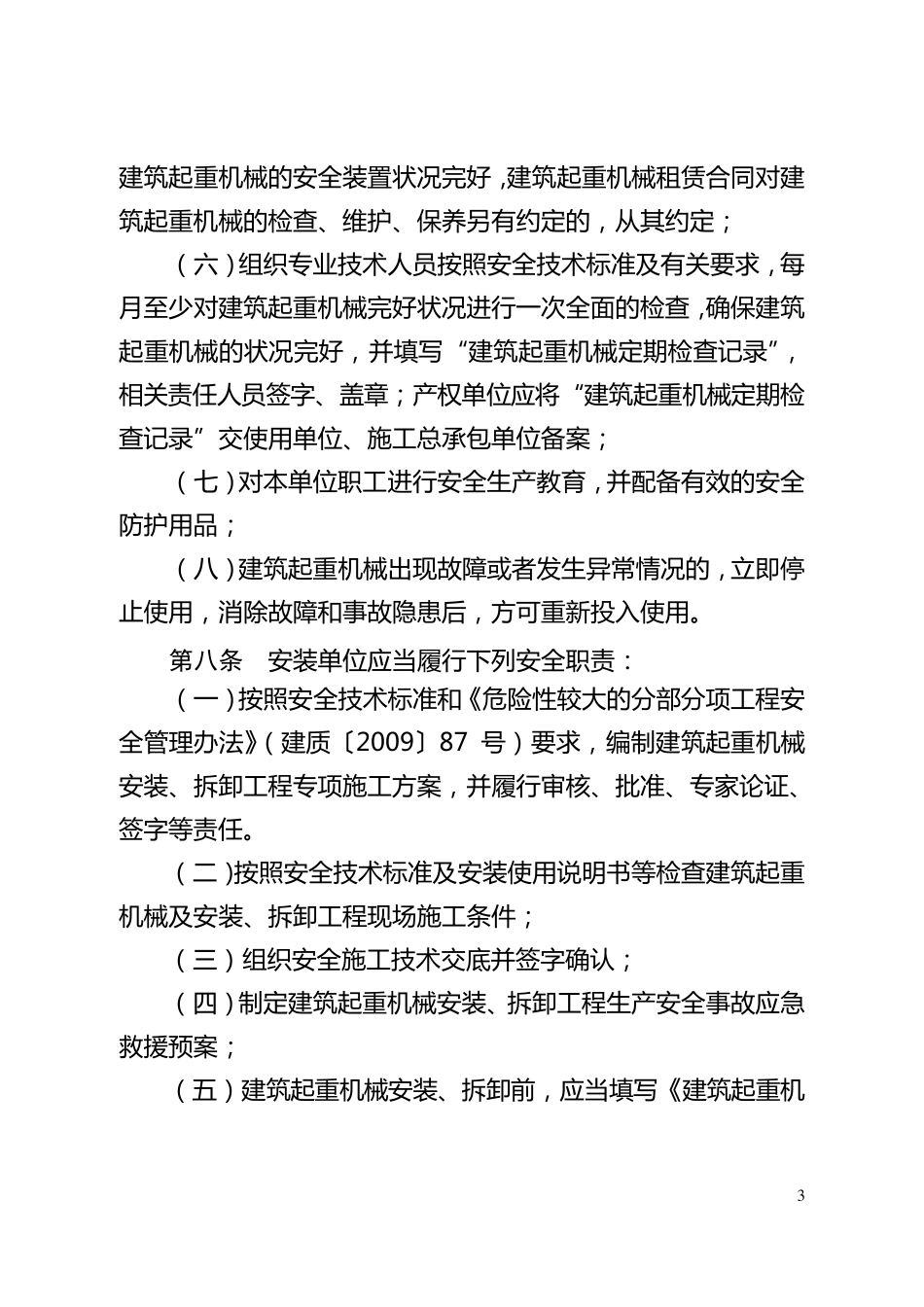 51号《云南省建筑起重机械安全监督管理实施细则》_第3页