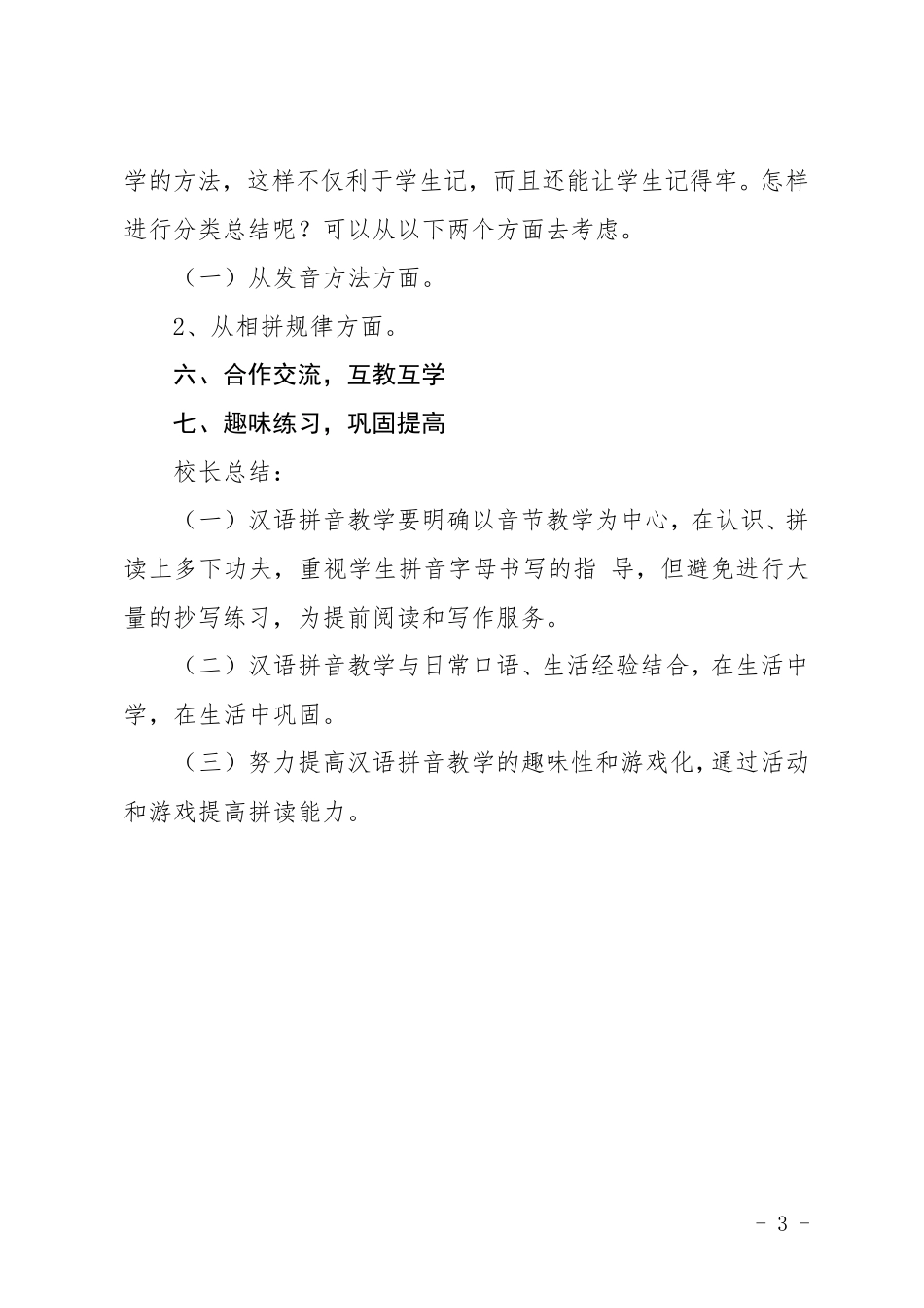 51小学语言文字教研组教研活动记录_第3页