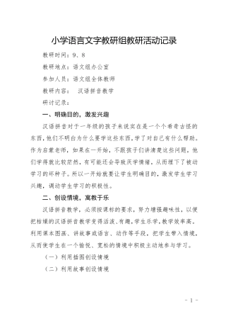 51小学语言文字教研组教研活动记录