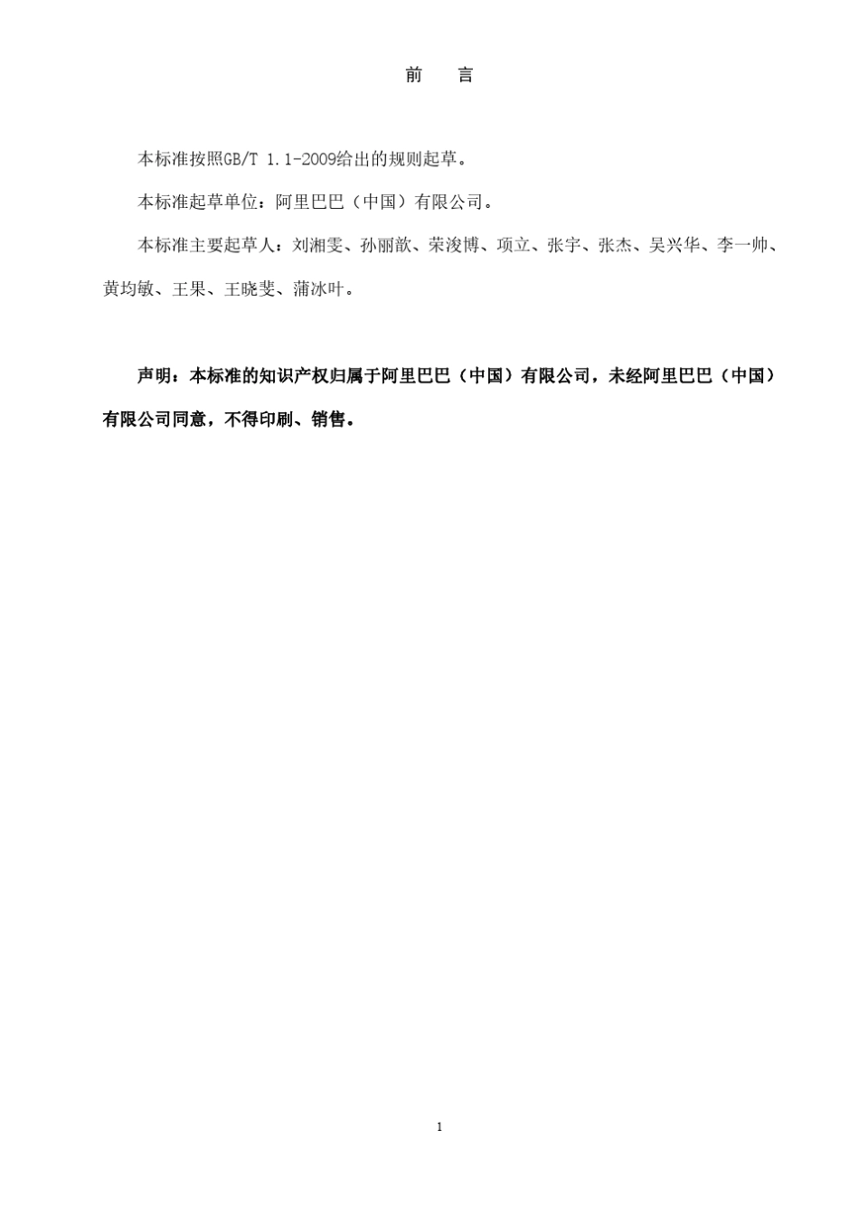 51大数据分析与应用职业技能等级标准_第3页