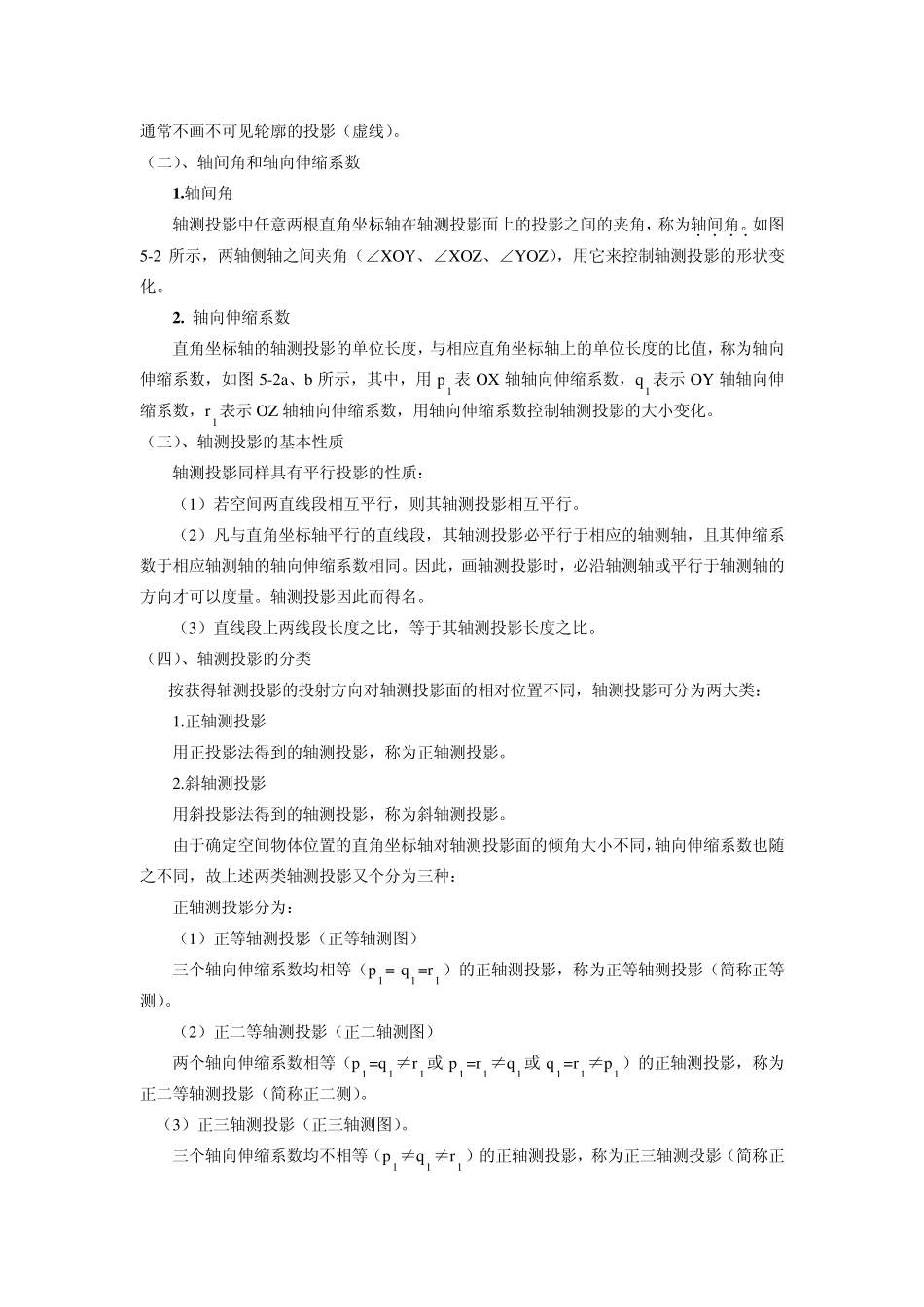 51概述52正等轴测图的画法_第2页
