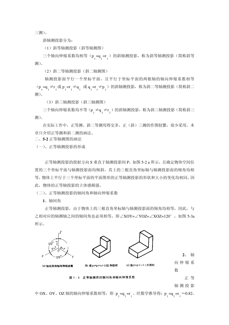 51概述52正等轴测图的画法_第3页