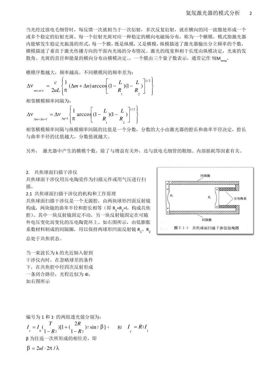 51氦氖激光器的模式分析实验报告_第2页