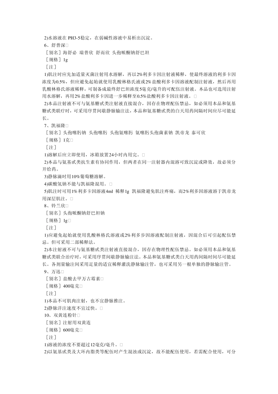 51种粉针剂的溶媒选择及其注意事项_第2页