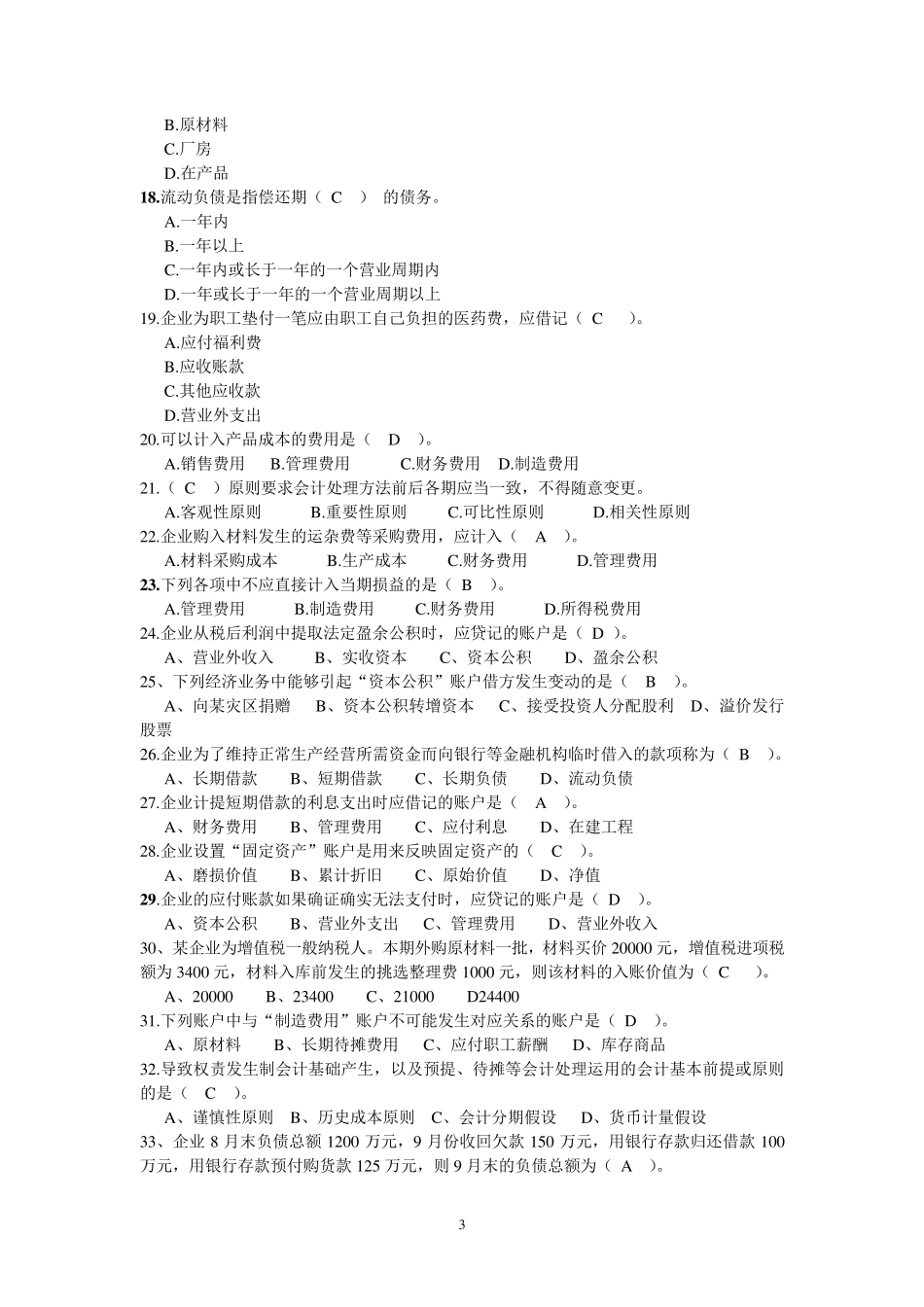 51第五章制造企业主要经济业务的核算练习题参考答案_第3页