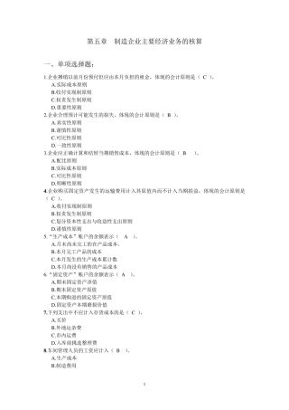 51第五章制造企业主要经济业务的核算练习题参考答案