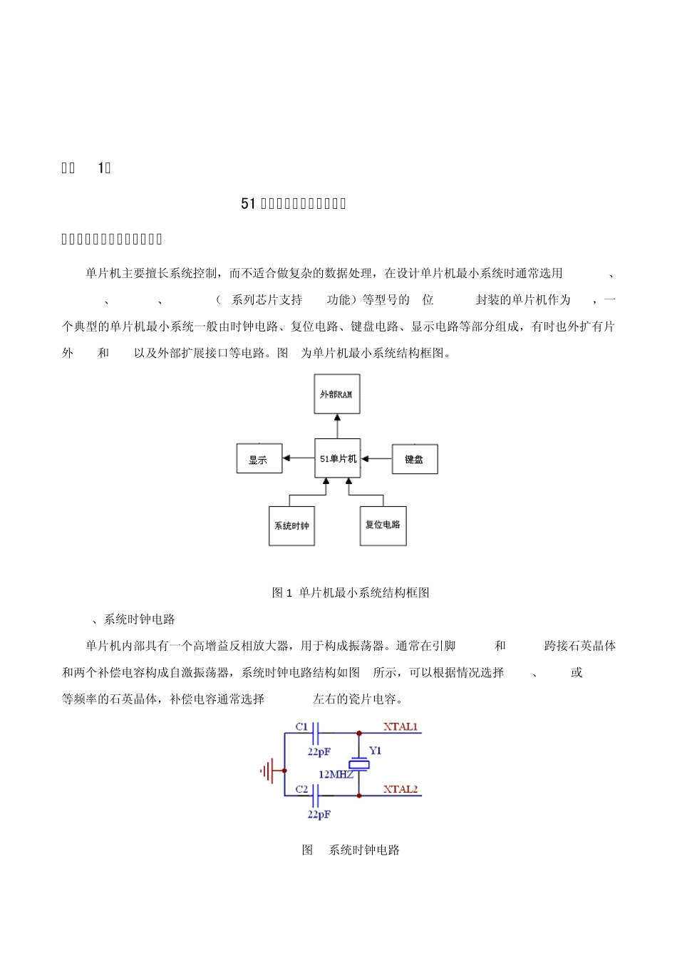 51系列单片机最小系统原理图和程序_第3页