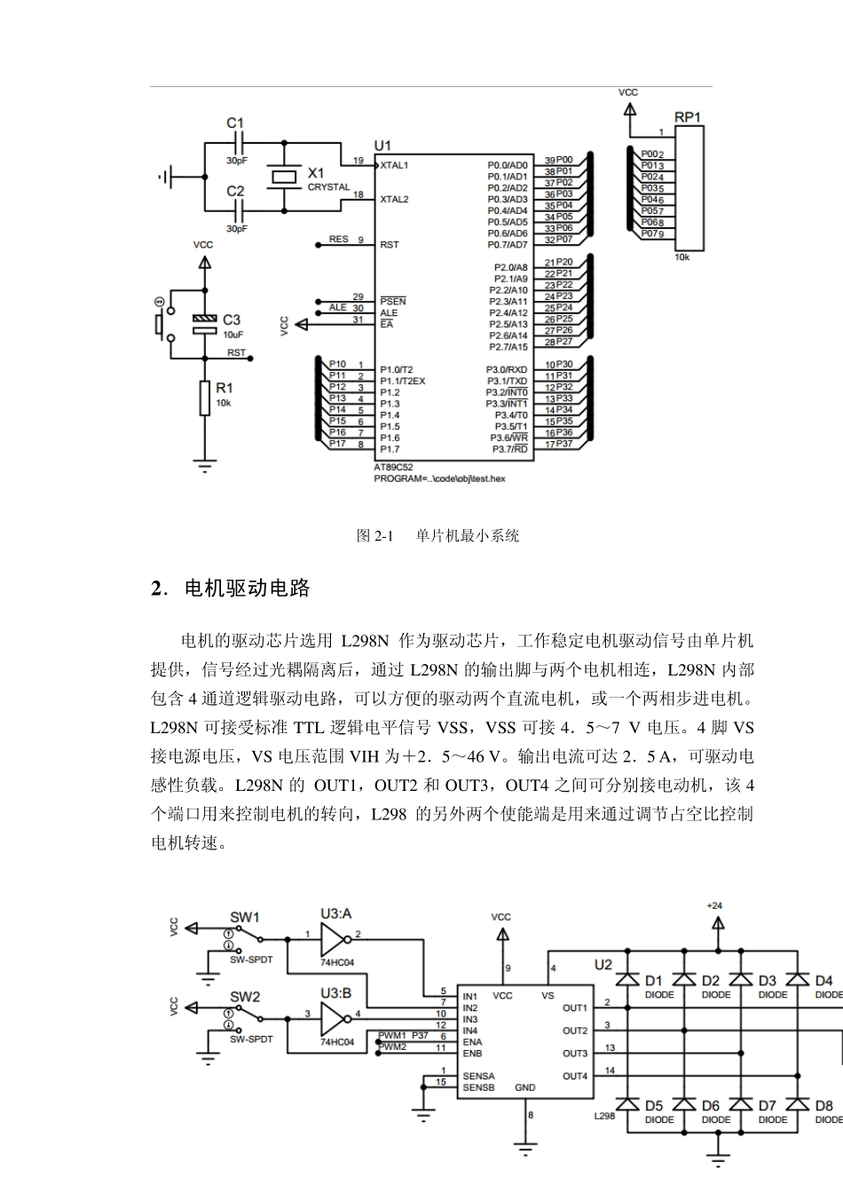 51系列单片机直流电机闭环调速实验_第3页