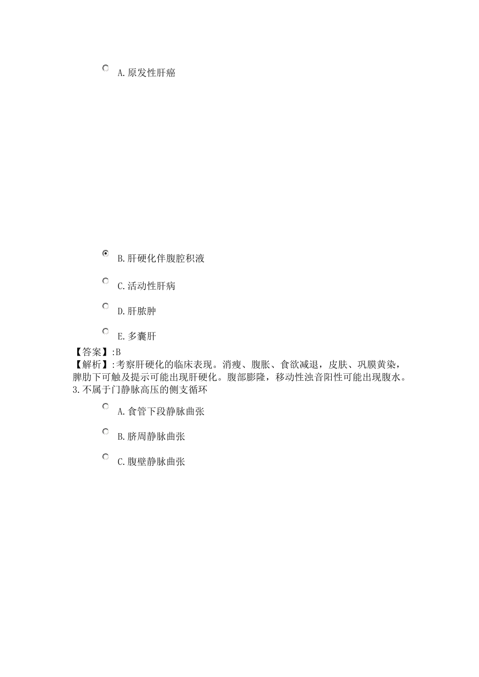 51系统精讲消化系统第十三节肝硬化病人的护理_第2页