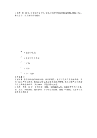 51系统精讲消化系统第十三节肝硬化病人的护理