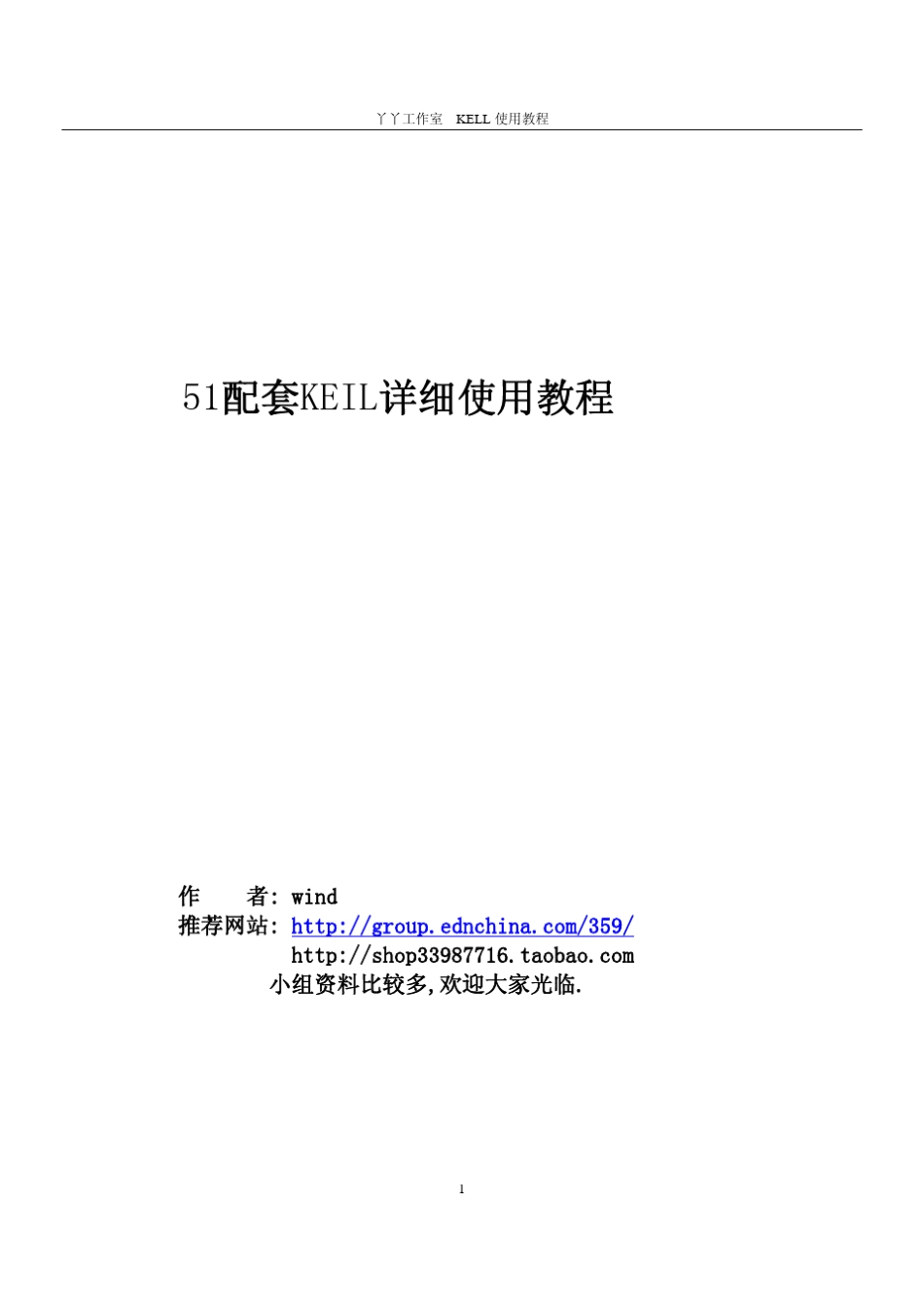 51配套kell使用教程_第1页