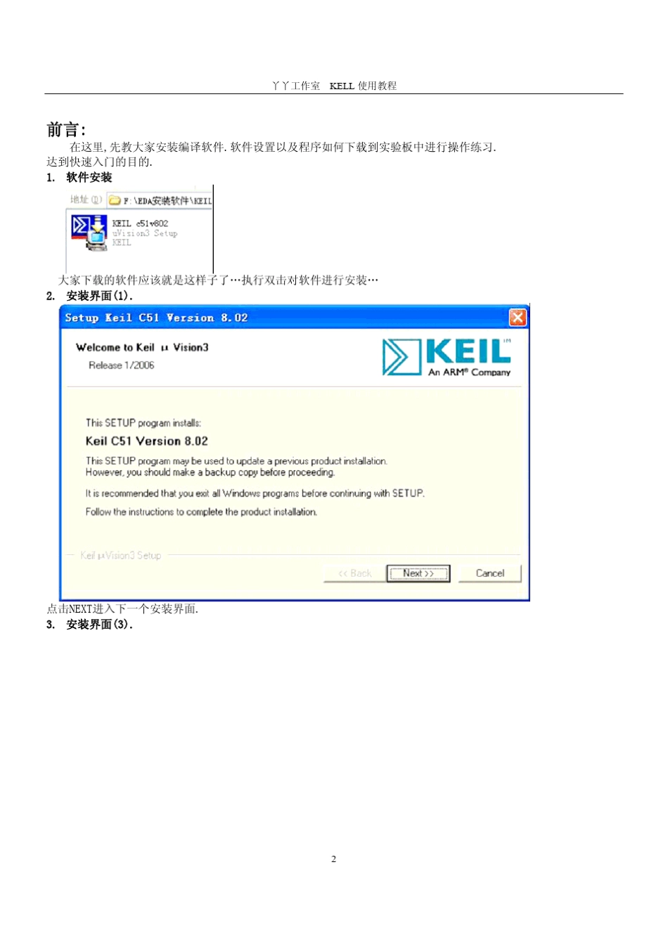 51配套kell使用教程_第2页