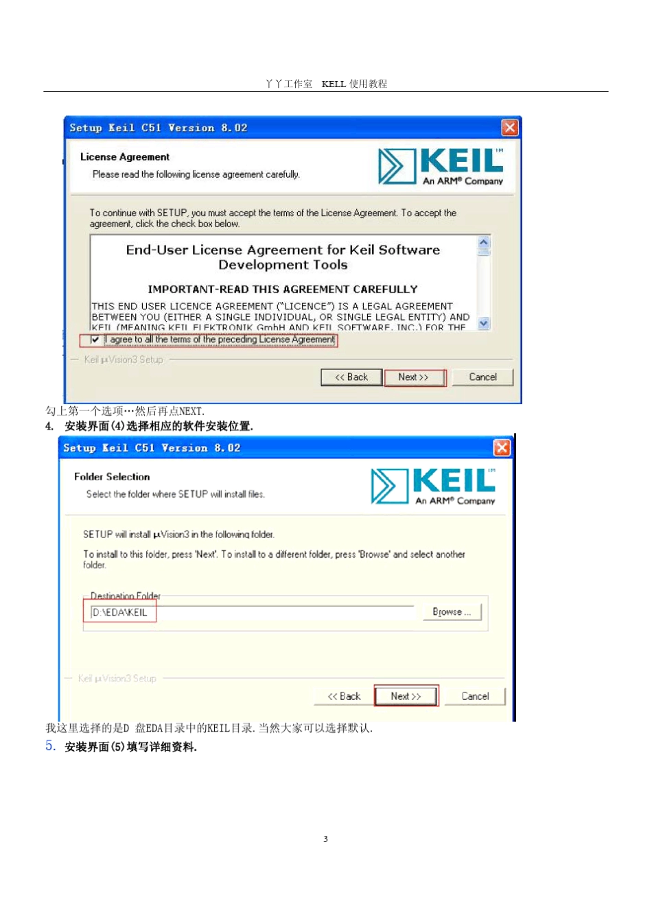 51配套kell使用教程_第3页