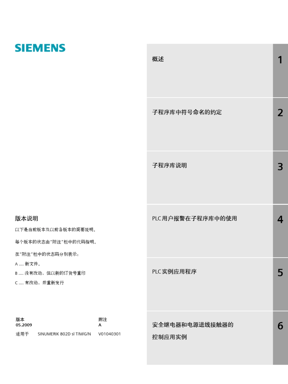 5212SINUMERIK802Dsl_PLC子程序库说明_第3页