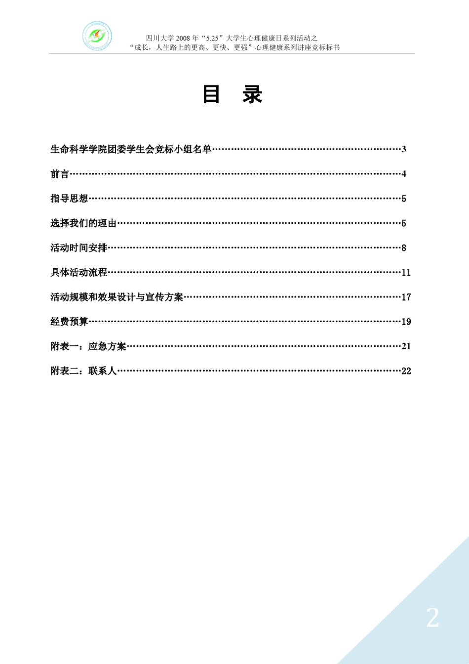 525心理健康系列讲座竞标标书_第2页