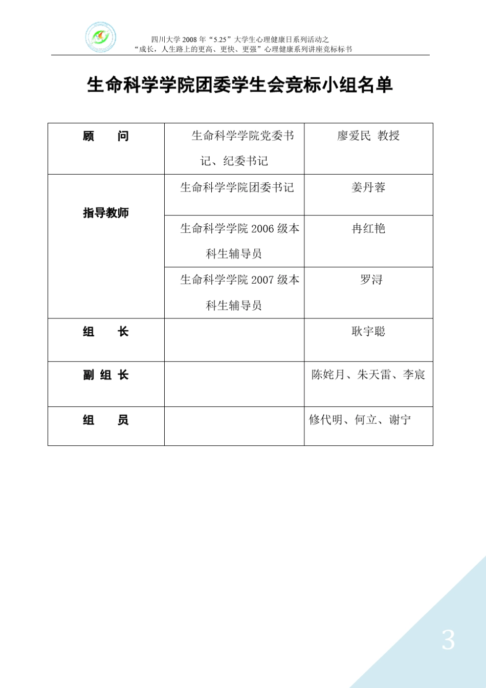 525心理健康系列讲座竞标标书_第3页